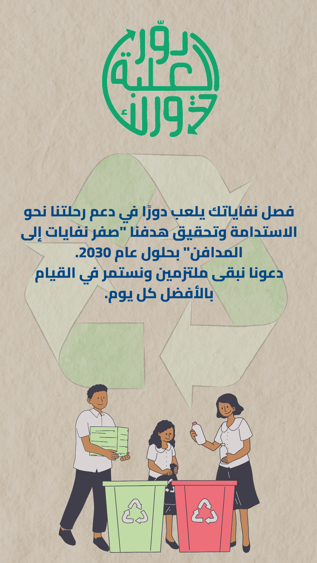 Sustainability Campaign